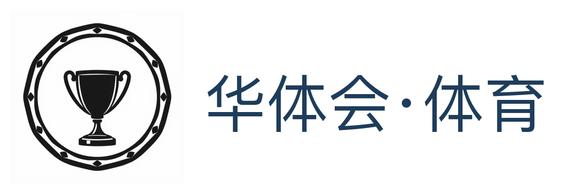 华体会·体育